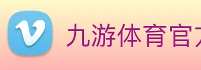 九游体育官方网站 logo